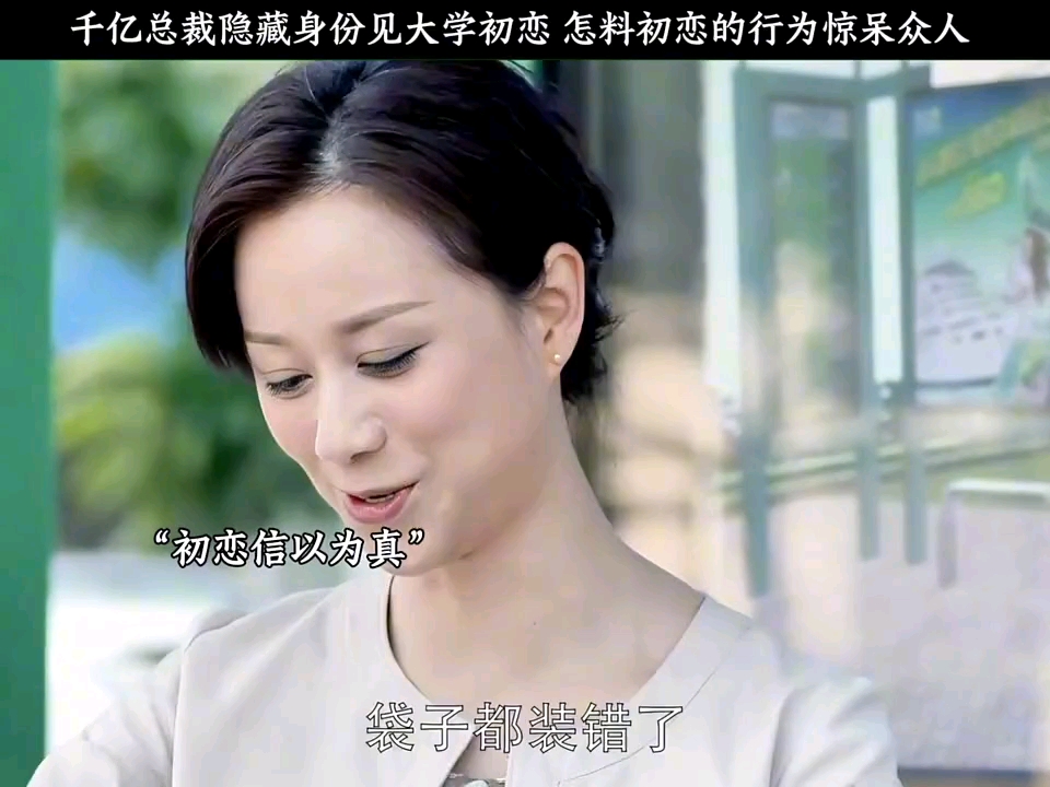 因为一个片段看了整部剧