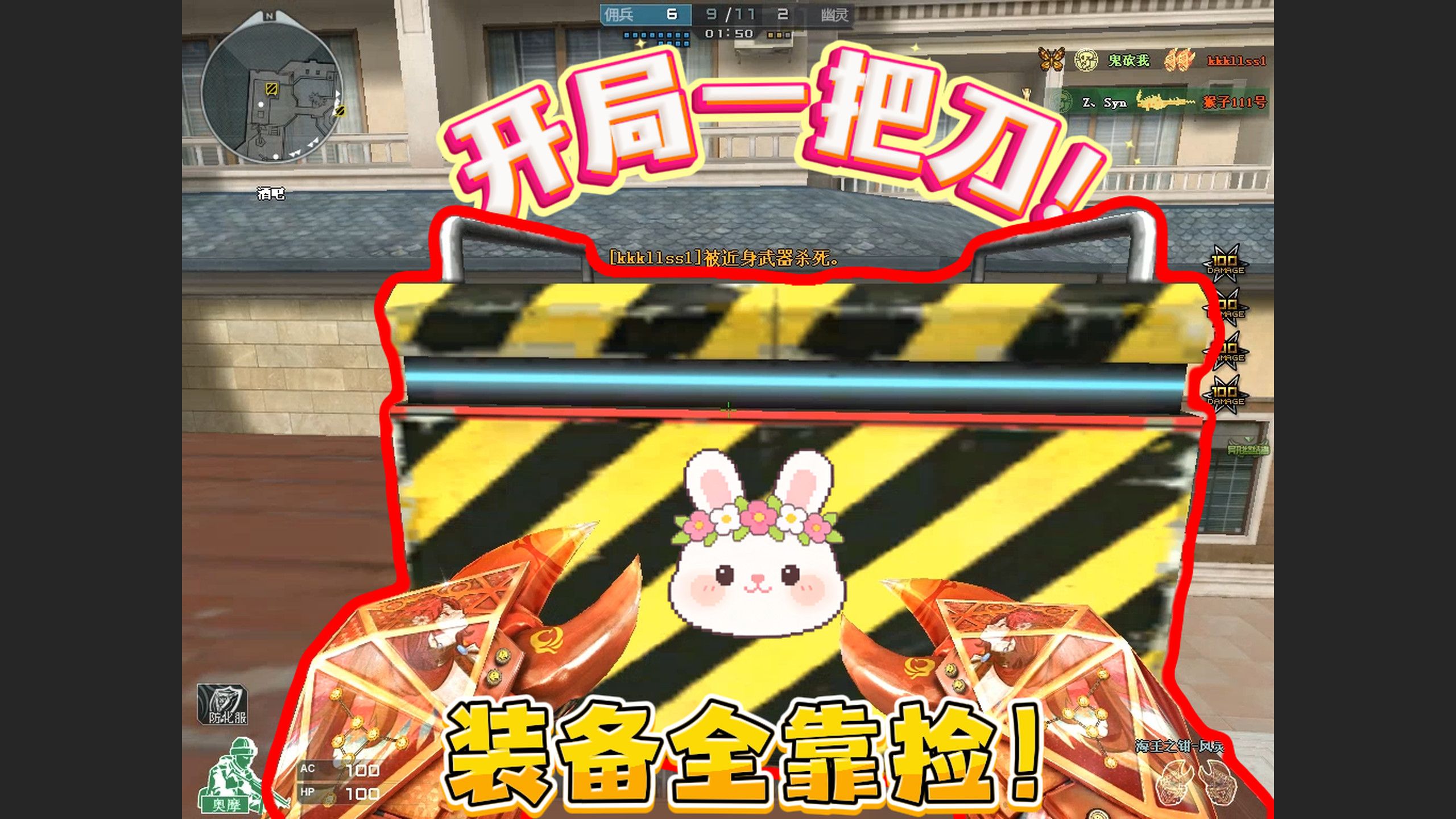 CF跑刀版：开局螃蟹刀，装备全靠爆！我真绝望啊！