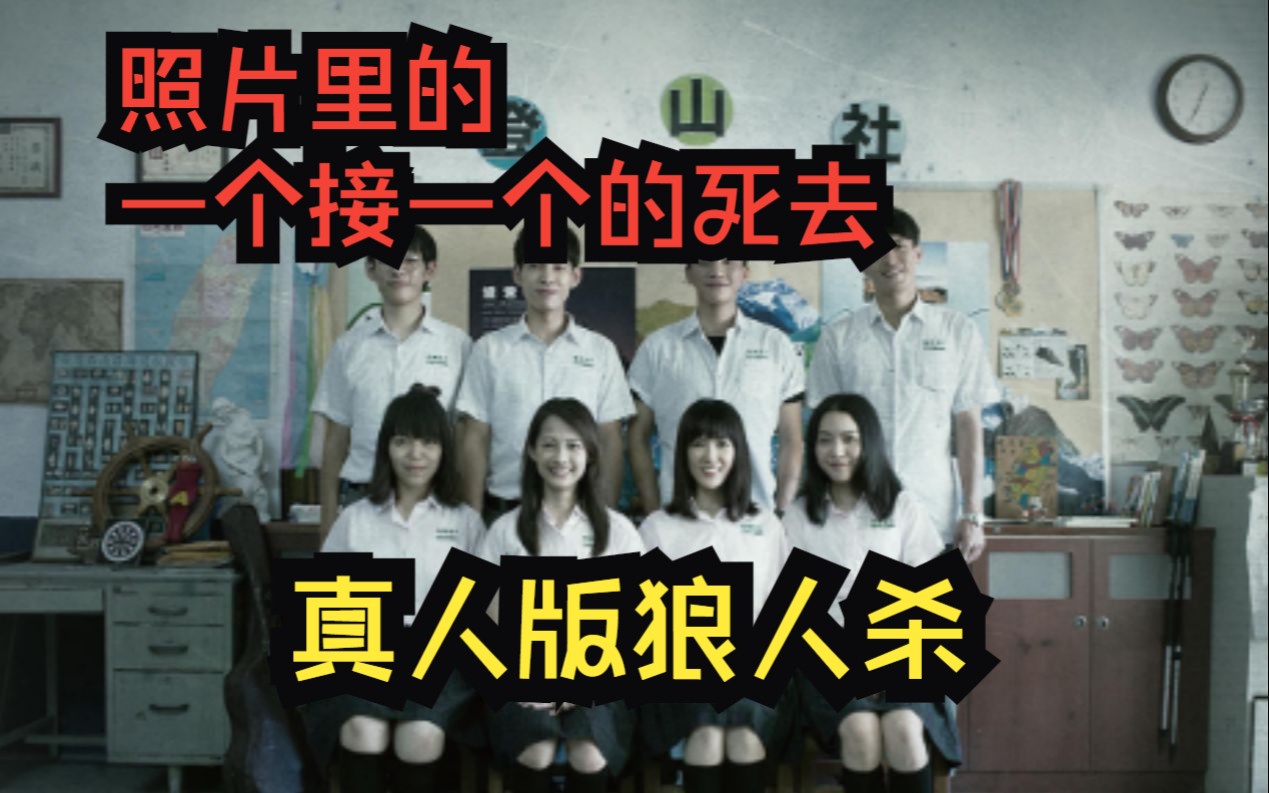 一口气看完《天黑请闭眼》，号称湾湾的真人版狼人杀，全程绝望系数拉满