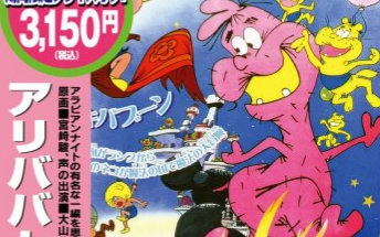 【480P/DVDRip】阿里巴巴与40匹的盗贼/阿里巴巴与40大盗(1971)【生肉/摇客家DVD自压】