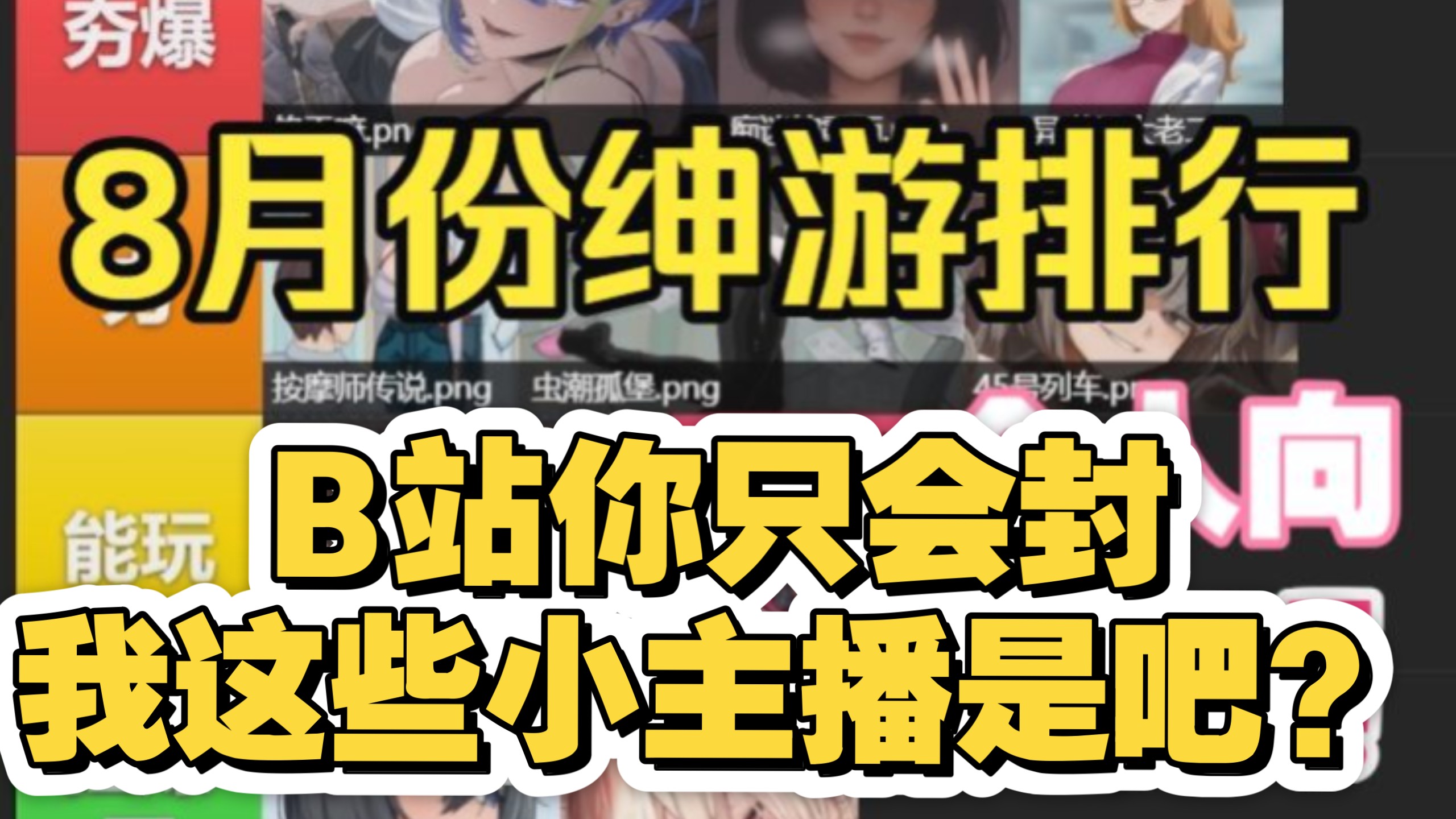 8月绅游排行