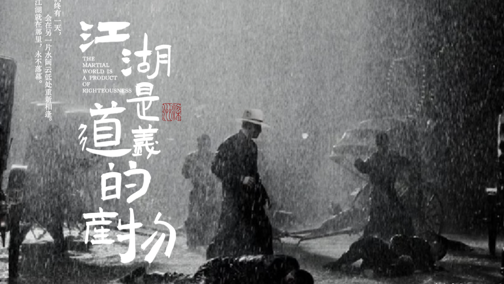 中国人为什么如此迷恋「江湖」？