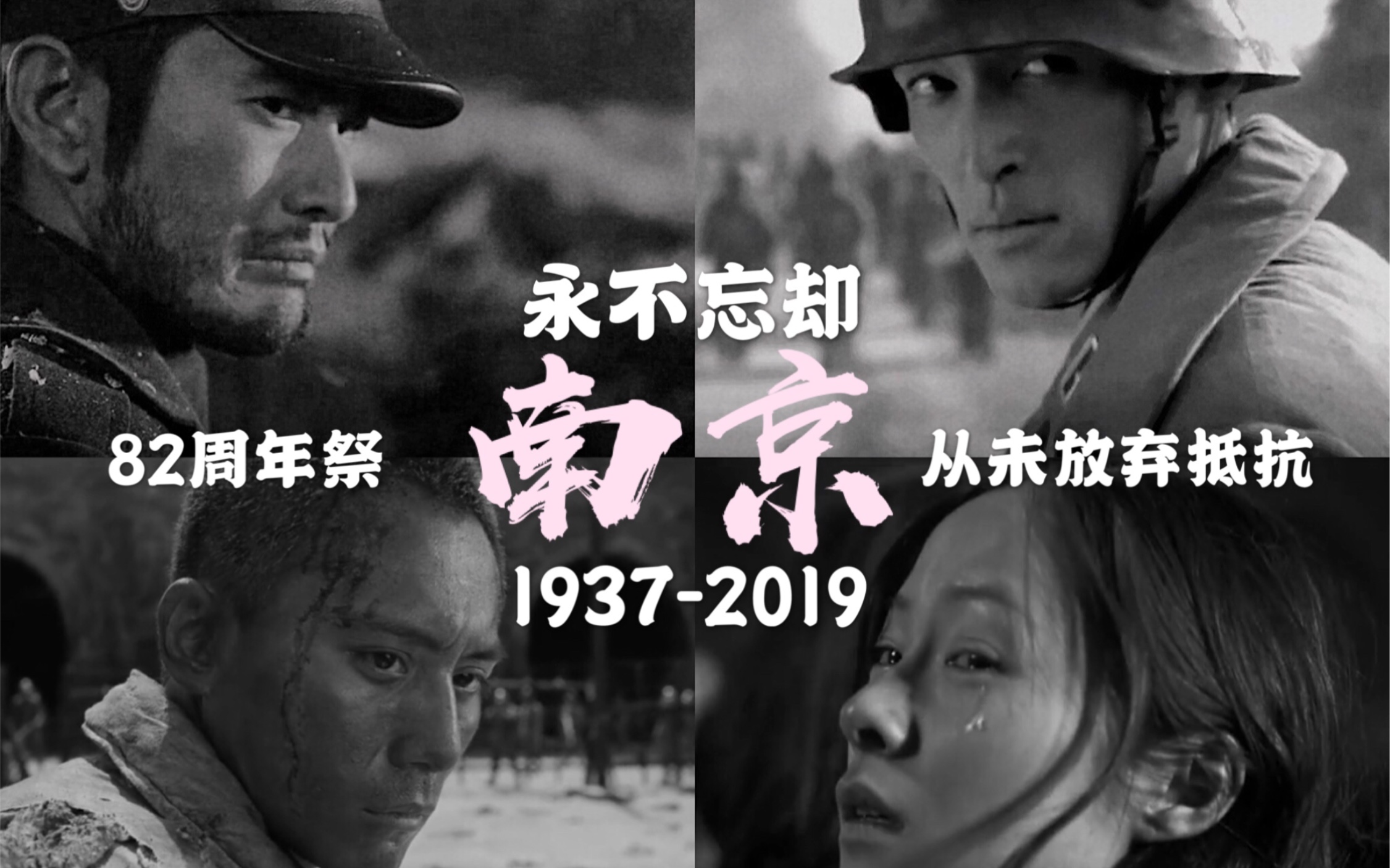 《南京之殇》-祭奠南京大屠杀遇难同胞及南京保卫战殉难将士82周年