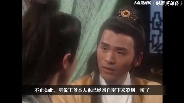 【补档】木鱼微剧场：《射雕英雄传》