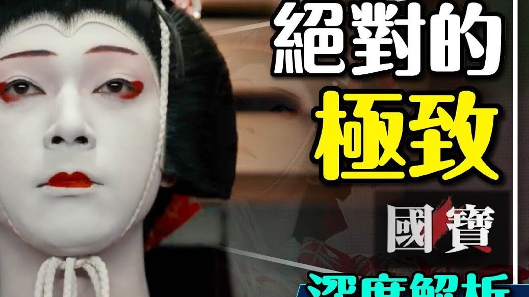 这一幕让我哭了！国宝深度解析｜唤起日本人对艺术的敬畏｜三大深意｜预约奥斯卡｜
