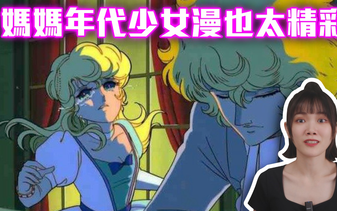 妈妈年代少女漫，尺度比现在还猛...持续挑战你三观极限 慢老斯