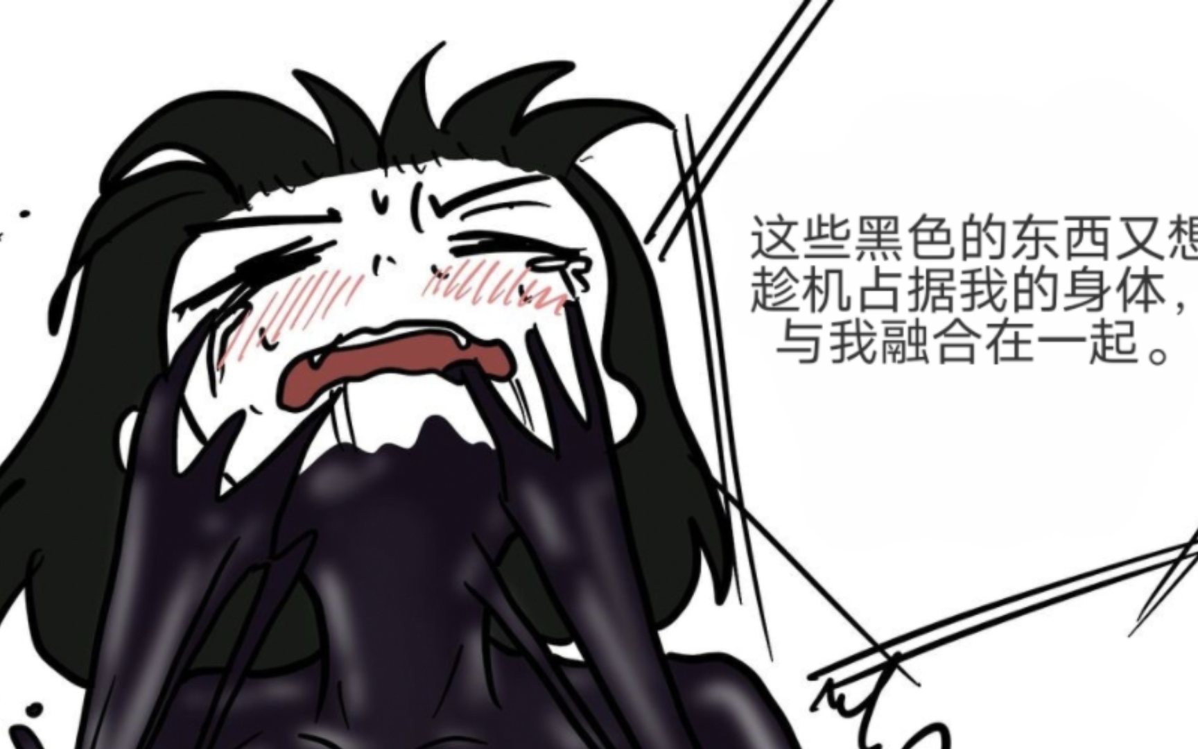 女子被共生体融合同化后，逐渐爱上了这种感觉