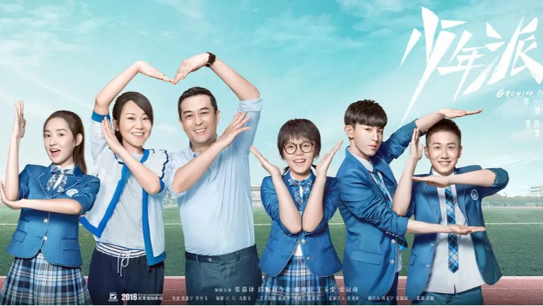 《少.年派》40集
