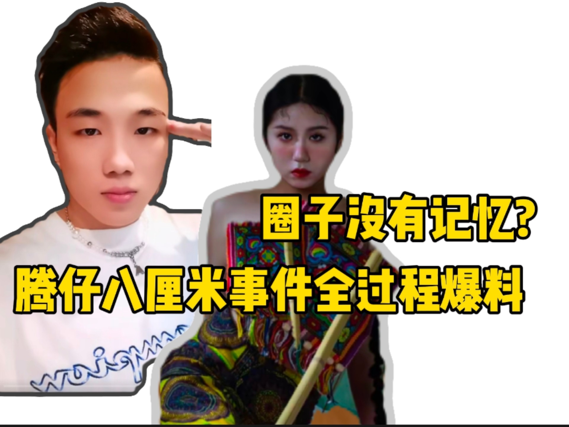 腾仔酒后侵犯女爵士舞老师，腾仔8厘米事件全程解说，这件事还有人记得吗，这就是街舞腾仔的瓜