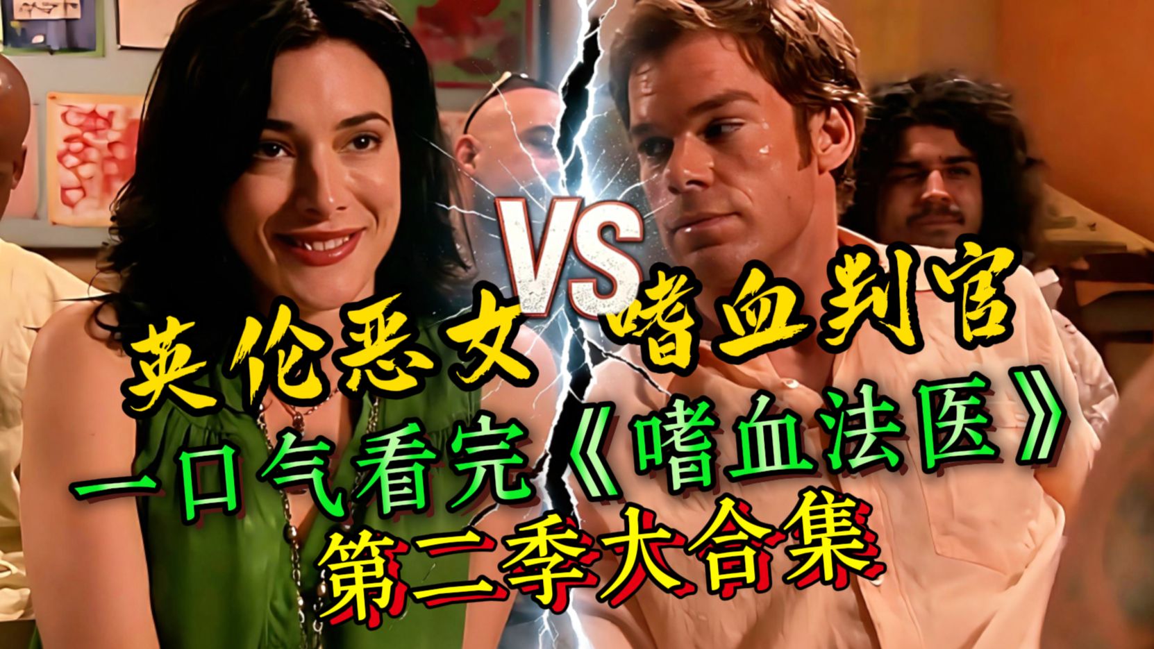 海底沉尸震惊全城！疯批情人献上致命玫瑰！80分钟一口气看完《嗜血法医》第二季大合集
