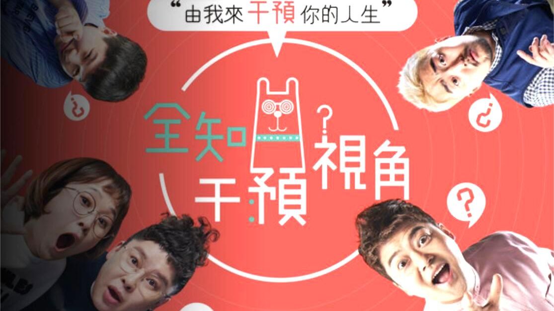 《全知干预视角》更新至E415.260912 中字 1080P