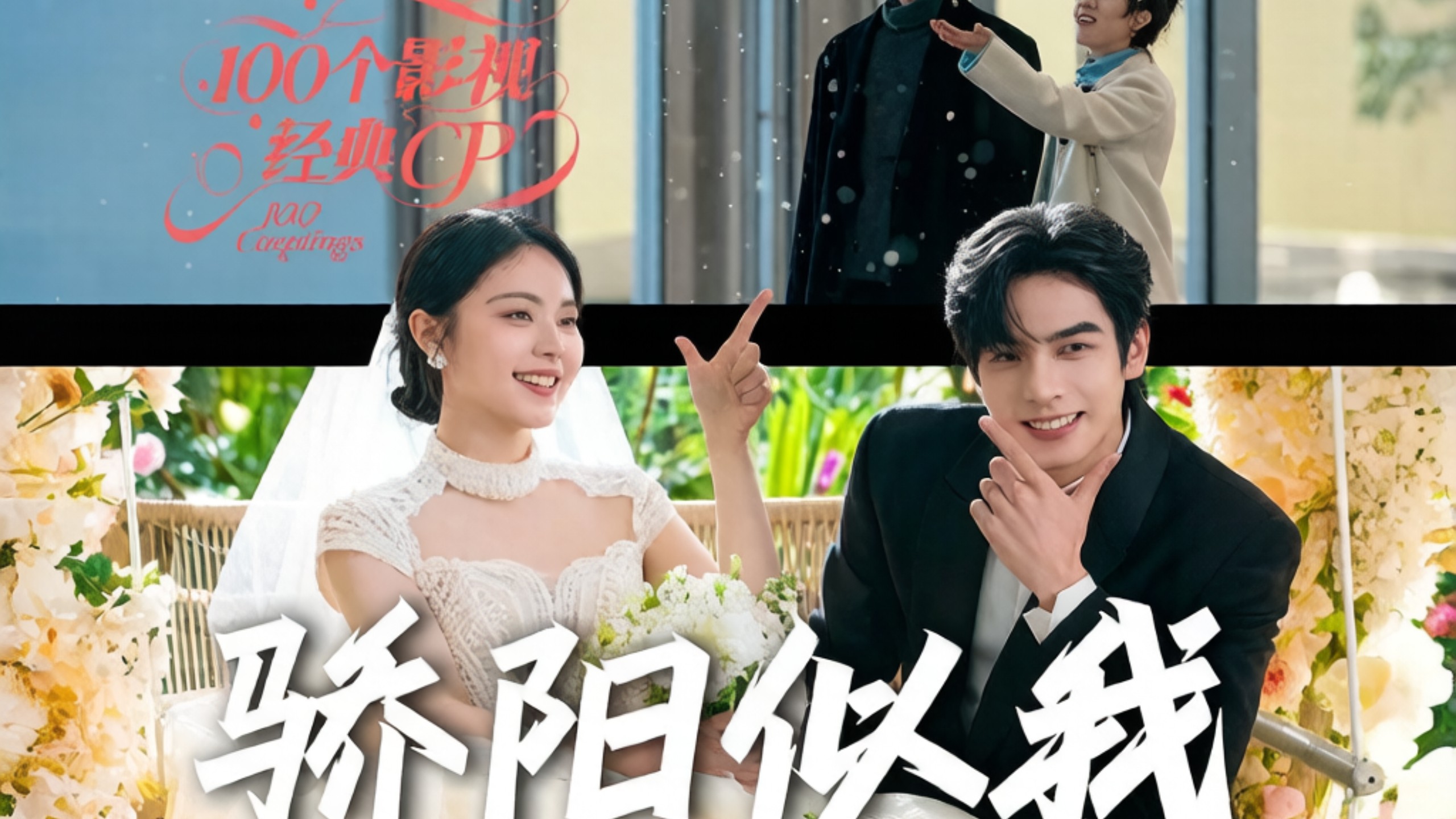挑战解读100个影视经典CP第12期： 《骄阳似我》聂曦光&amp;林屿森！