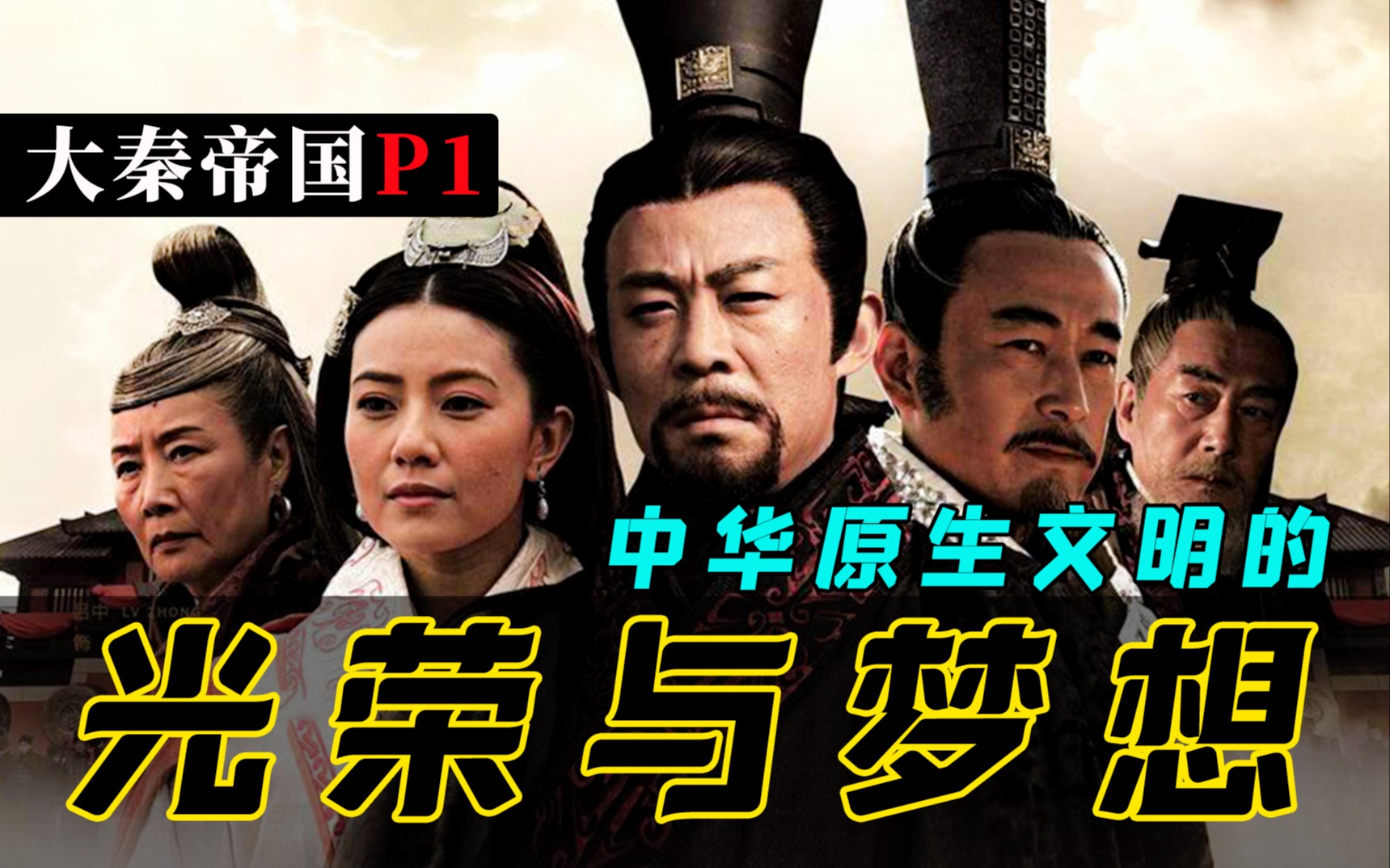 剧TOP：赳赳老秦，共赴国难！百看不厌五星历史剧《大秦帝国》P1