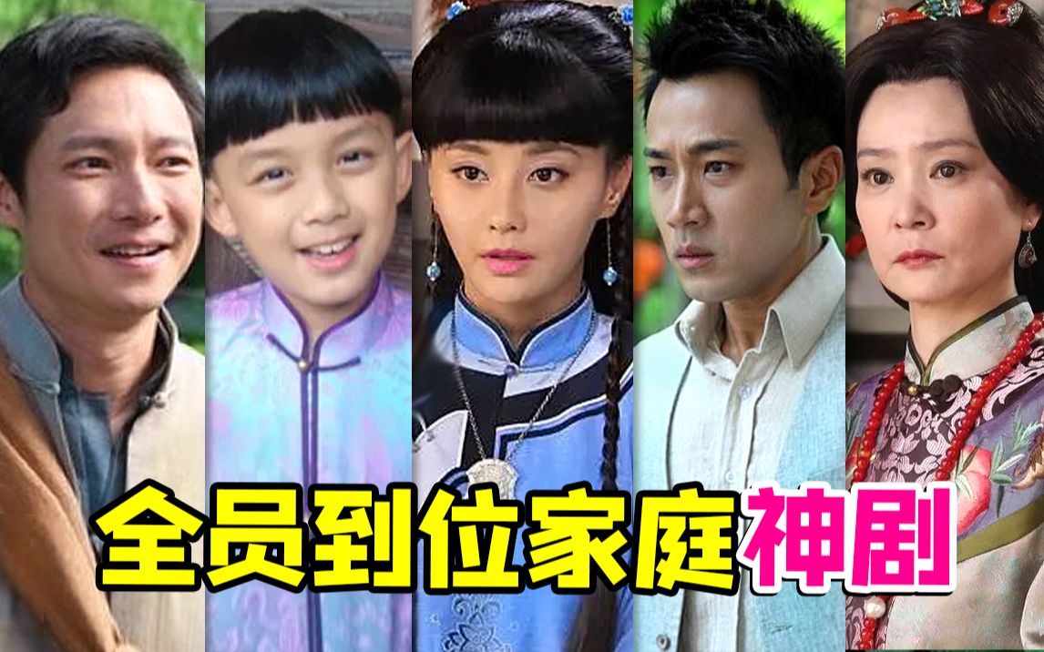 民国剧全明星家庭神剧《谁知女人心》！buff加满了~