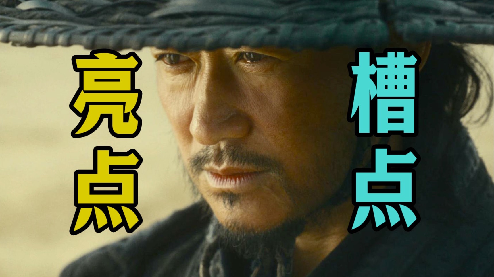 电影最TOP：不吹不黑，聊聊《镖人》的亮点与槽点