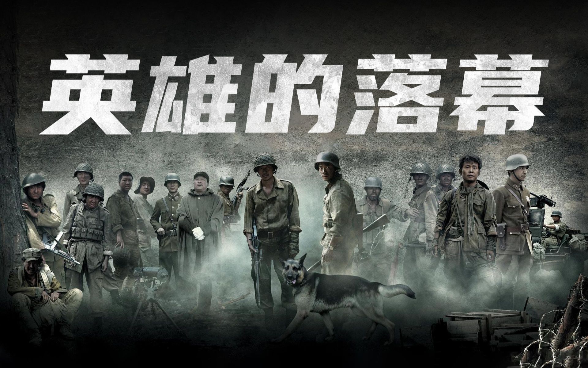 《我的团长我的团》终了！做个总结！顺便说一些有趣的话题！【冰城魔方】