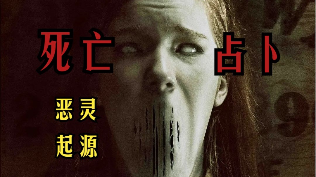 揭开多丽丝被附身之谜！恐怖片《死亡占卜2：恶灵始源》神秘老房子藏恶灵，我现在有点怕小孩子