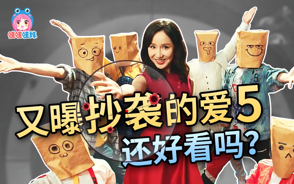 又双叒叕抄袭的爱情公寓5，前几集真的好难看啊【哇妹】