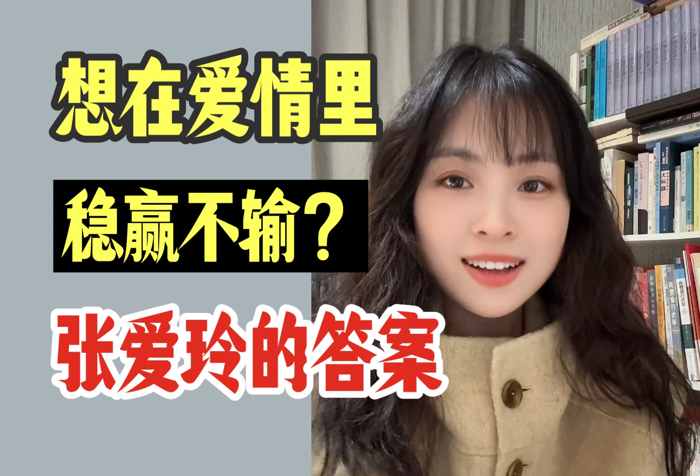 深度解读张爱玲《红玫瑰与白玫瑰》