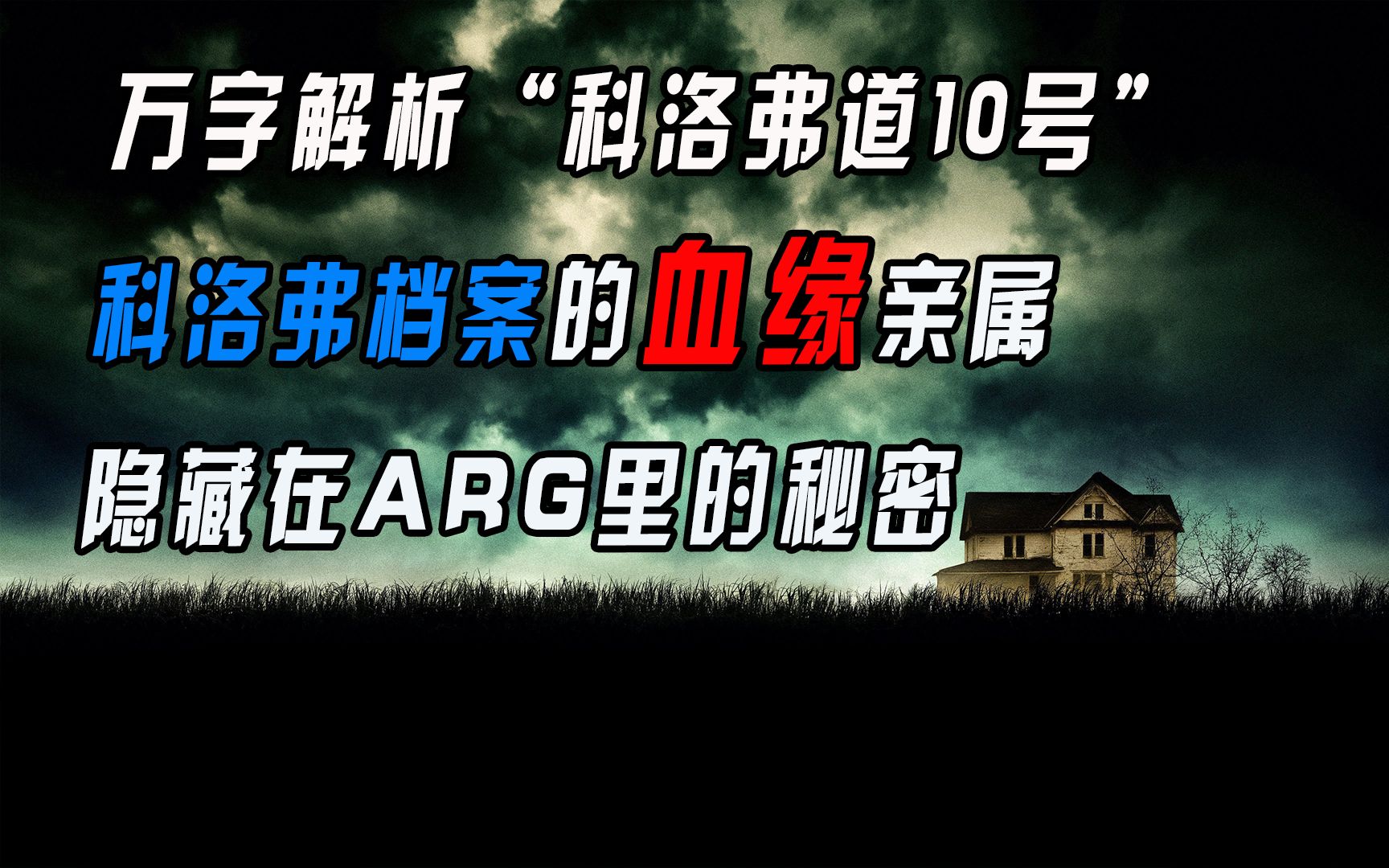 【猛牛】2016年《科洛弗道10号》与“科洛弗档案”究竟有着什么联系？