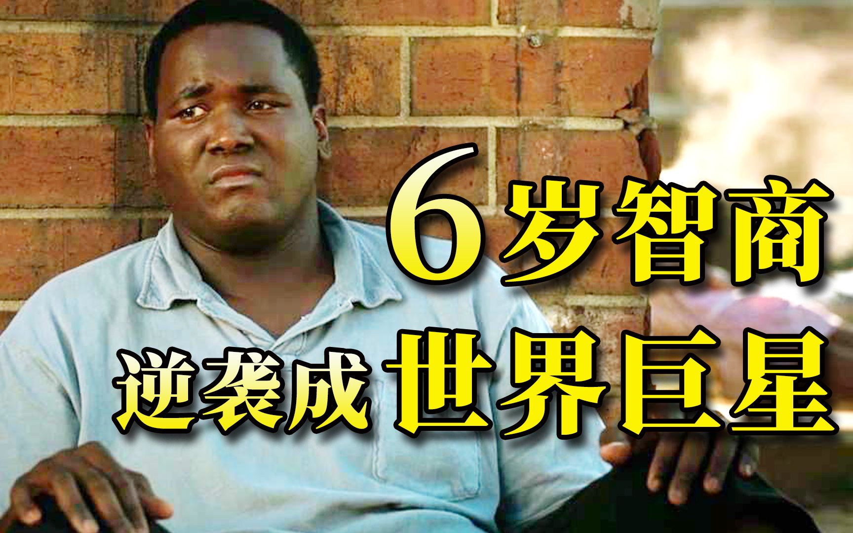 【阿斗】豆瓣8.7，真实故事翻拍，两周登顶北美票房冠军！6岁智商的流浪男孩逆袭成世界巨星！《弱点》