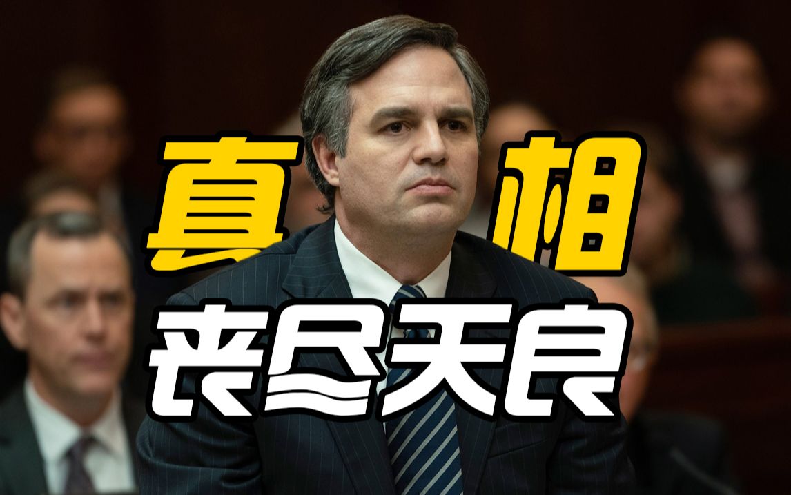 【黑水】真实事件改编，揭露丧尽天良的工业丑闻！