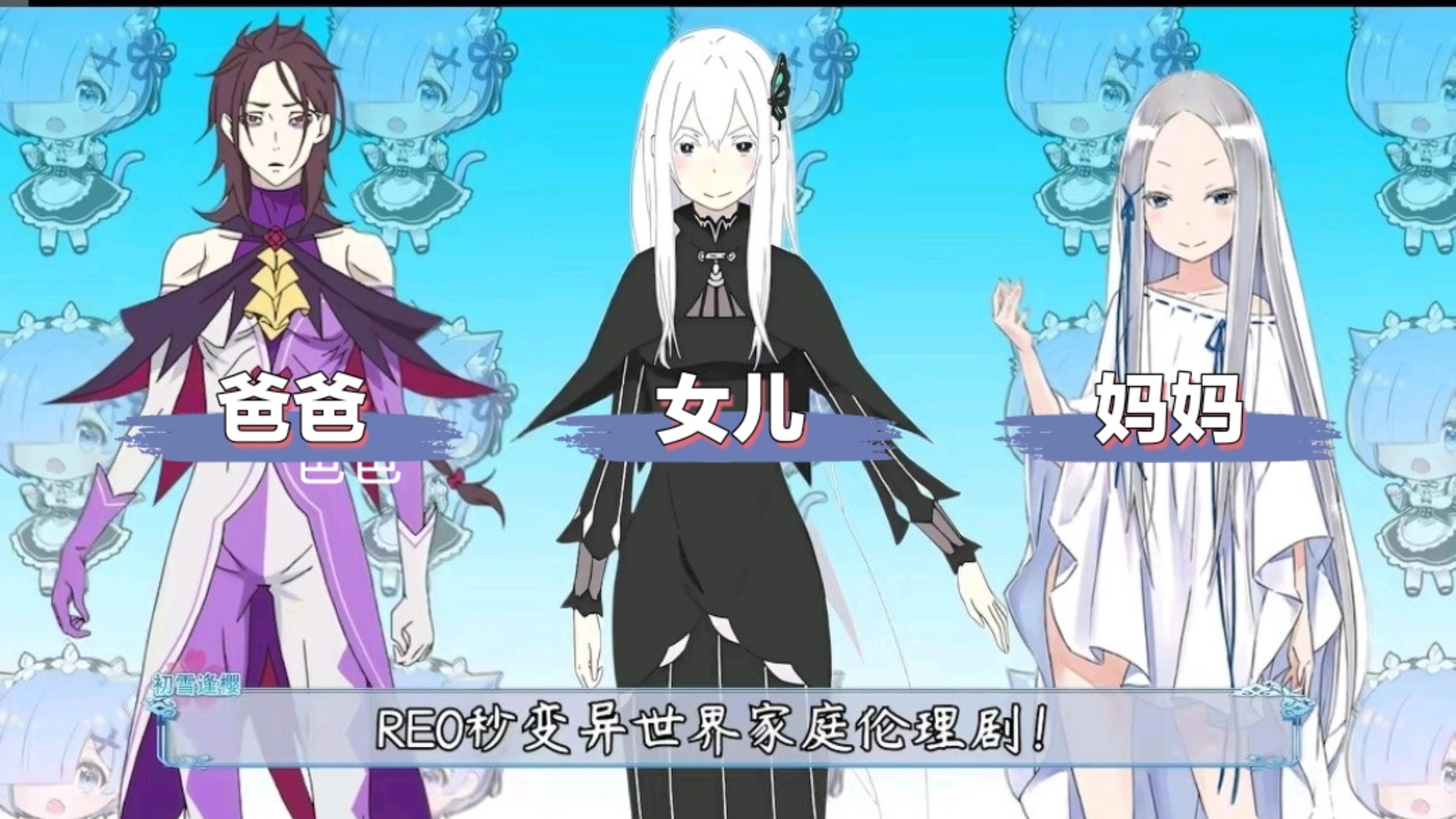潘多拉是艾姬多娜母亲！忧郁魔人则是带女儿回家的老父亲，re0新章又炸了