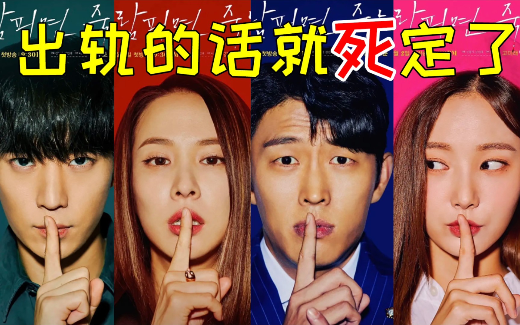 爆笑神剧《出轨的话就死定了》一集封神！ 比《致命女人》还刺激!