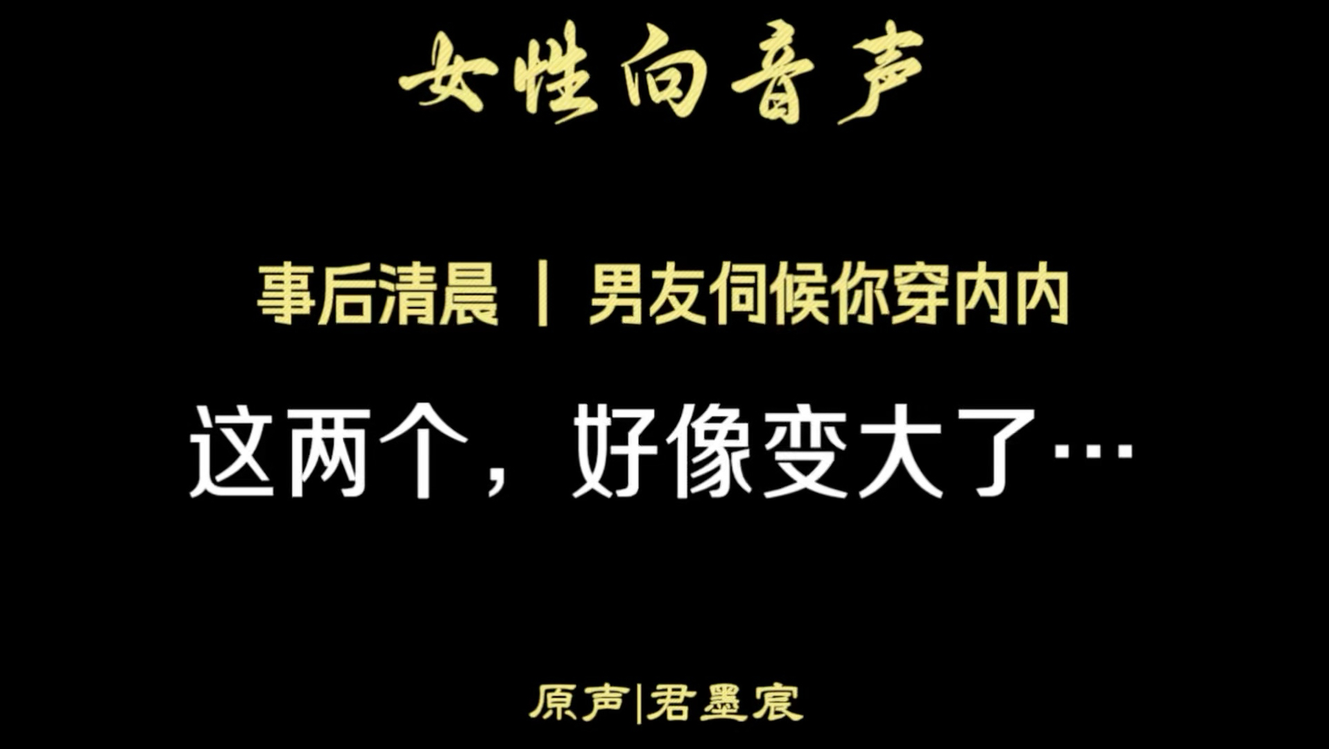 【女性向音声】第557期|事后清晨，脱力的你赖在他怀里享受他的专属事后服务…