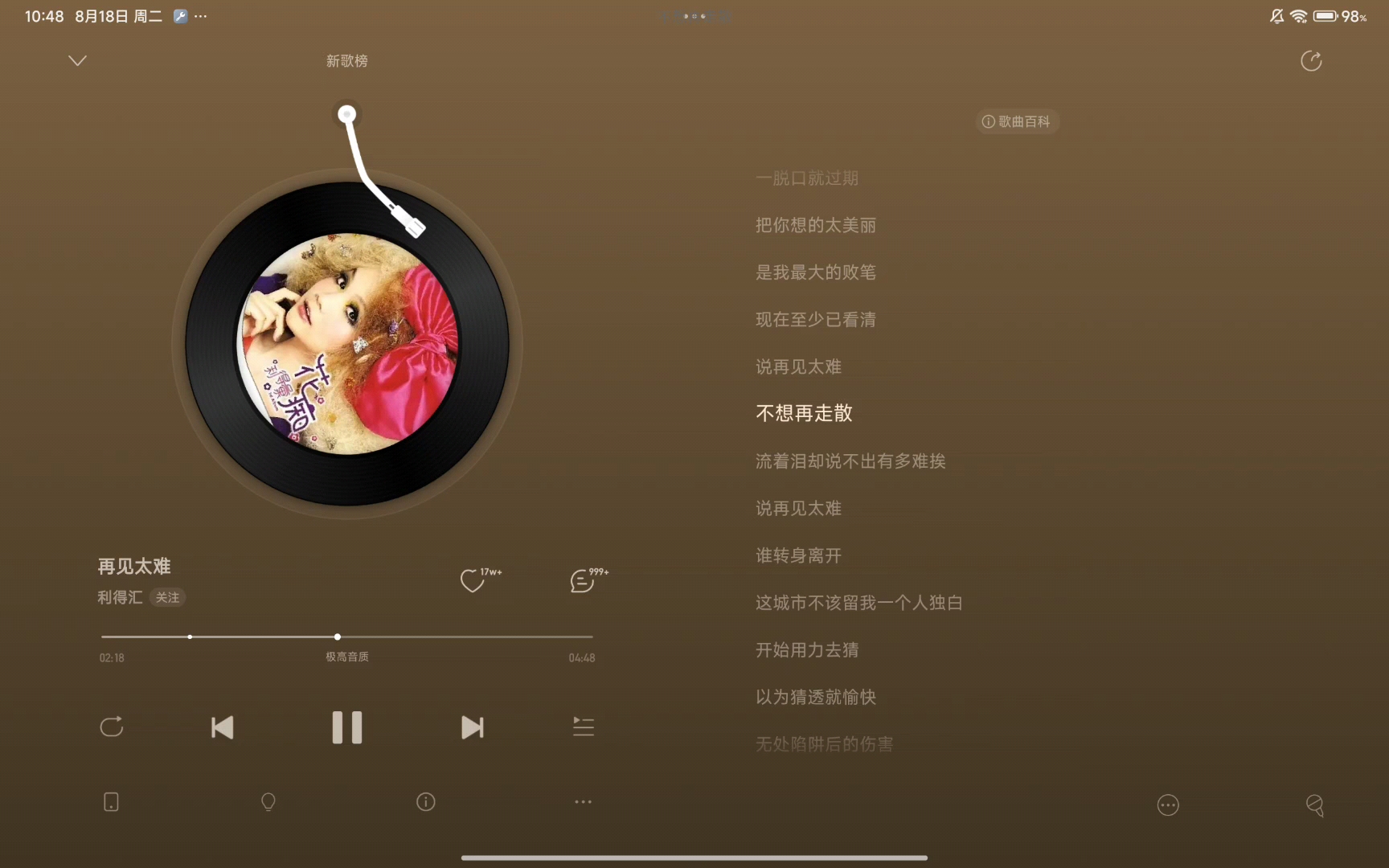 《再见太难》像一场烂电影，看过就忘记，太好听的话语，一脱口就过期，把你想的太美丽，是我最大的败笔。