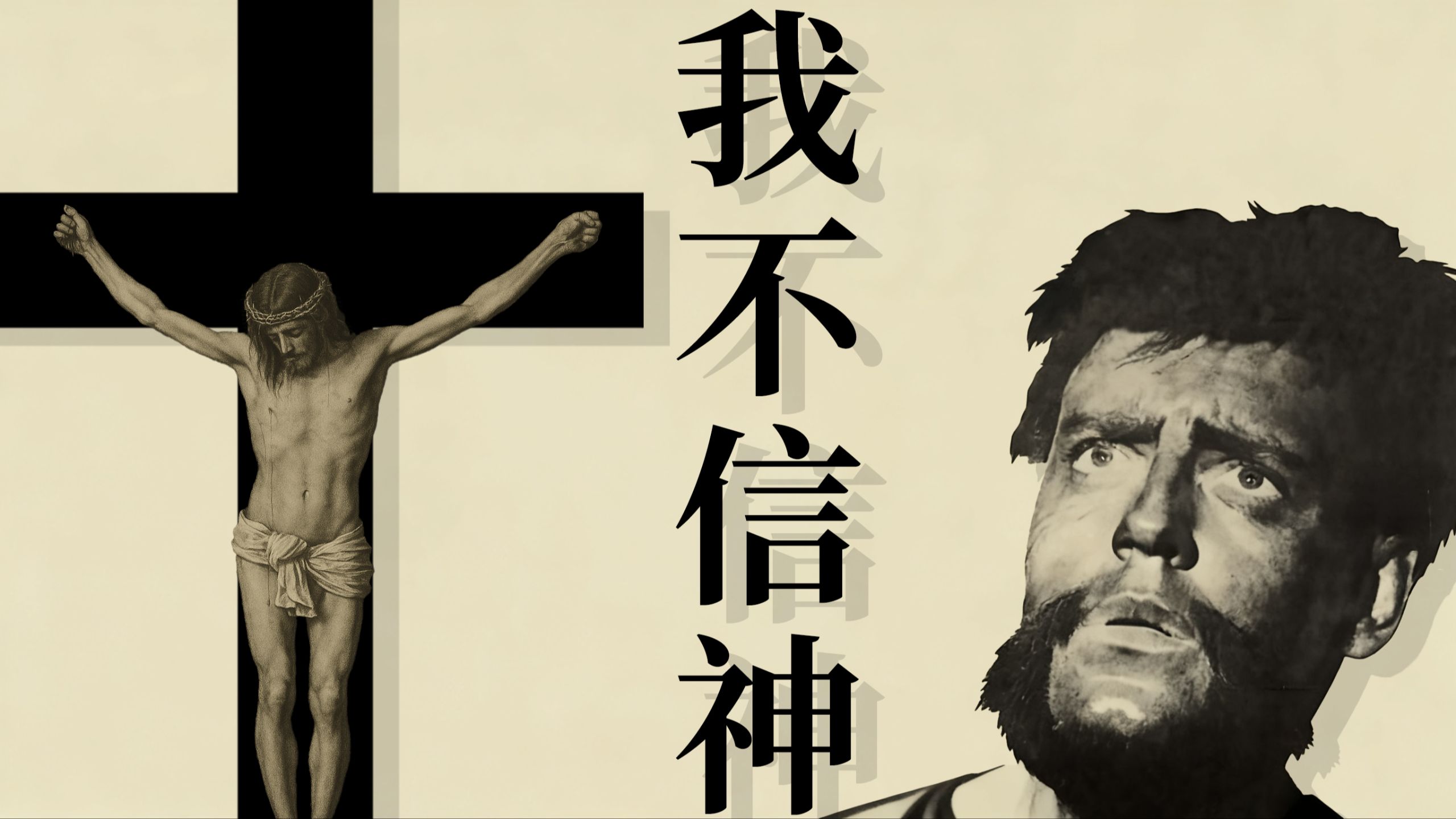 万字细读，震撼人心的伟大小说《大盗巴拉巴》！身为强盗，我不信神，但很想信！诺奖得主拉格奎斯特——写尽人类灵魂的迷茫与渴望！