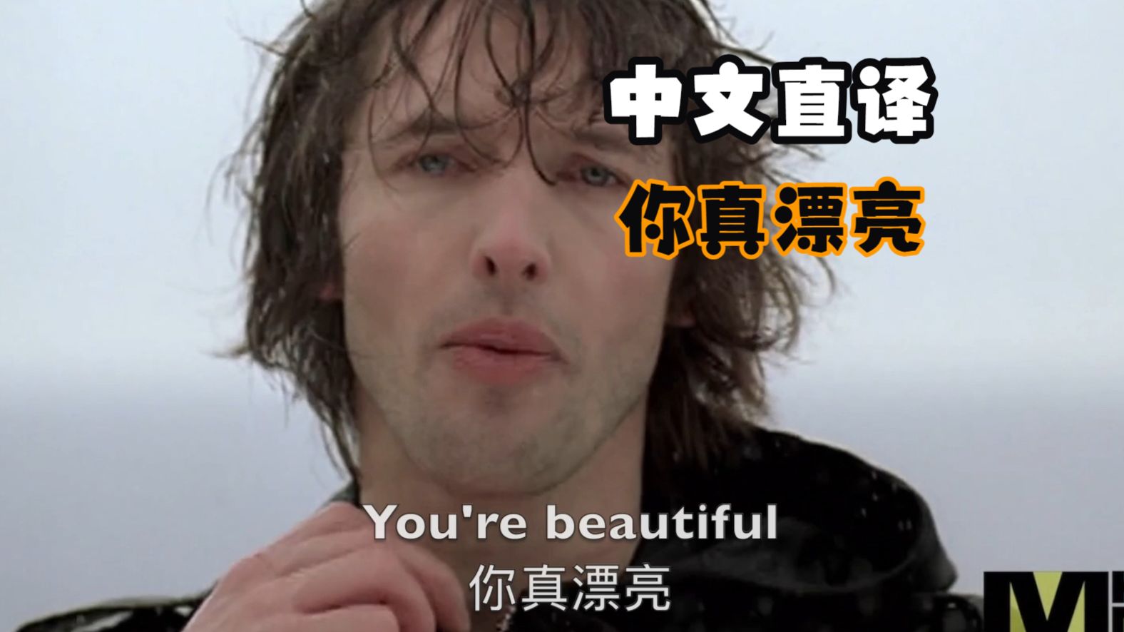 【中文直译】James Blunt《你真漂亮》