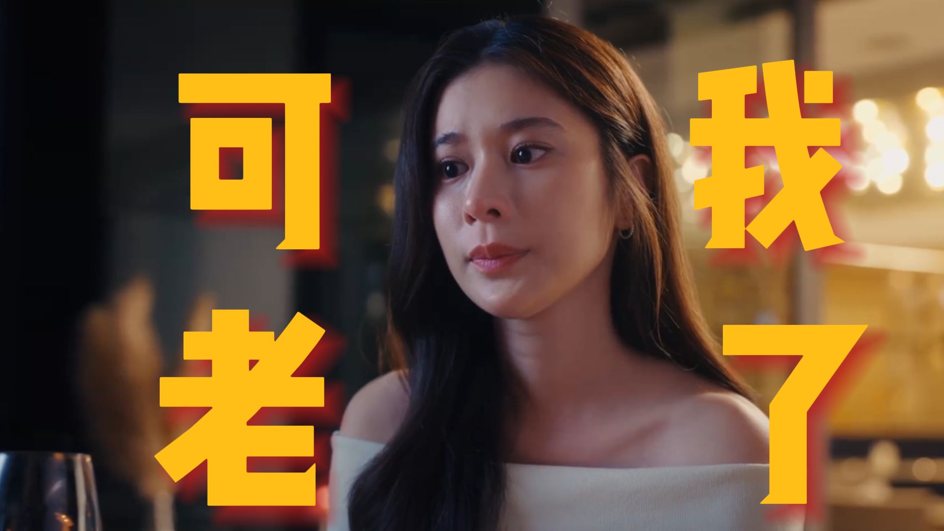 你们根本不懂年上眼泪的杀伤力！关于拉子婚前恐惧的二三事！《设计爱情》特别篇解说版