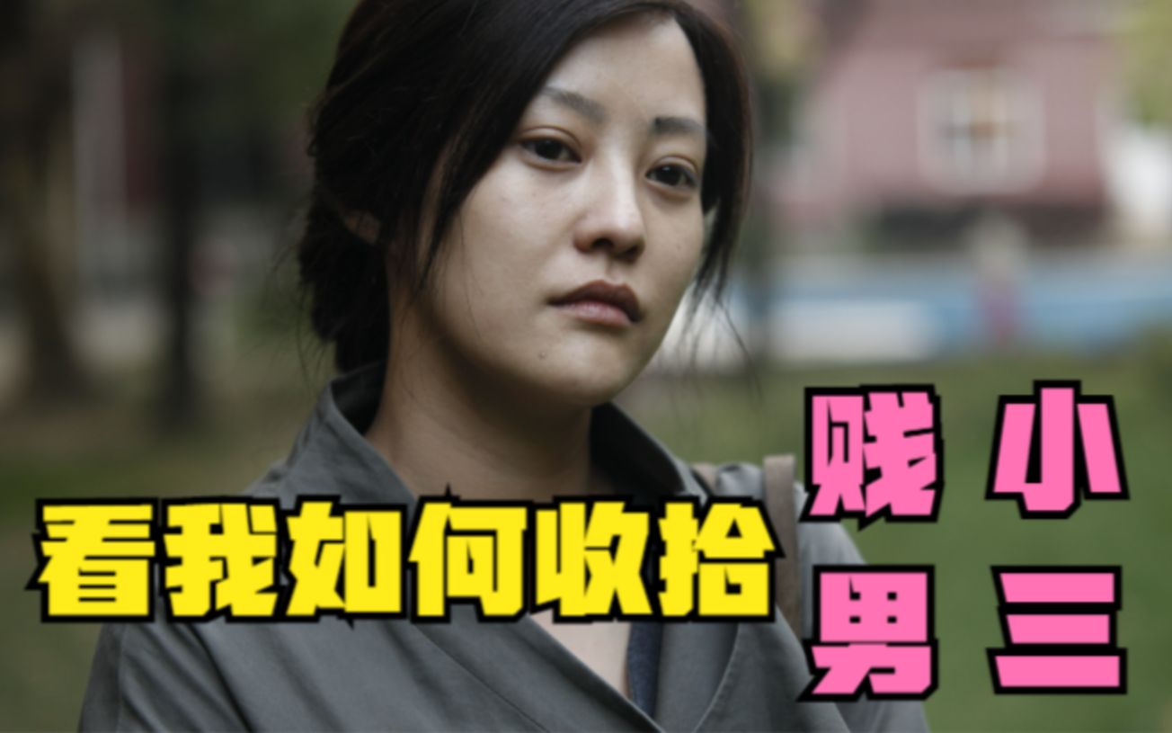 【东倾】《浮城谜事》：看我如何收拾贱男和小三，天涯热门原帖改编的电影