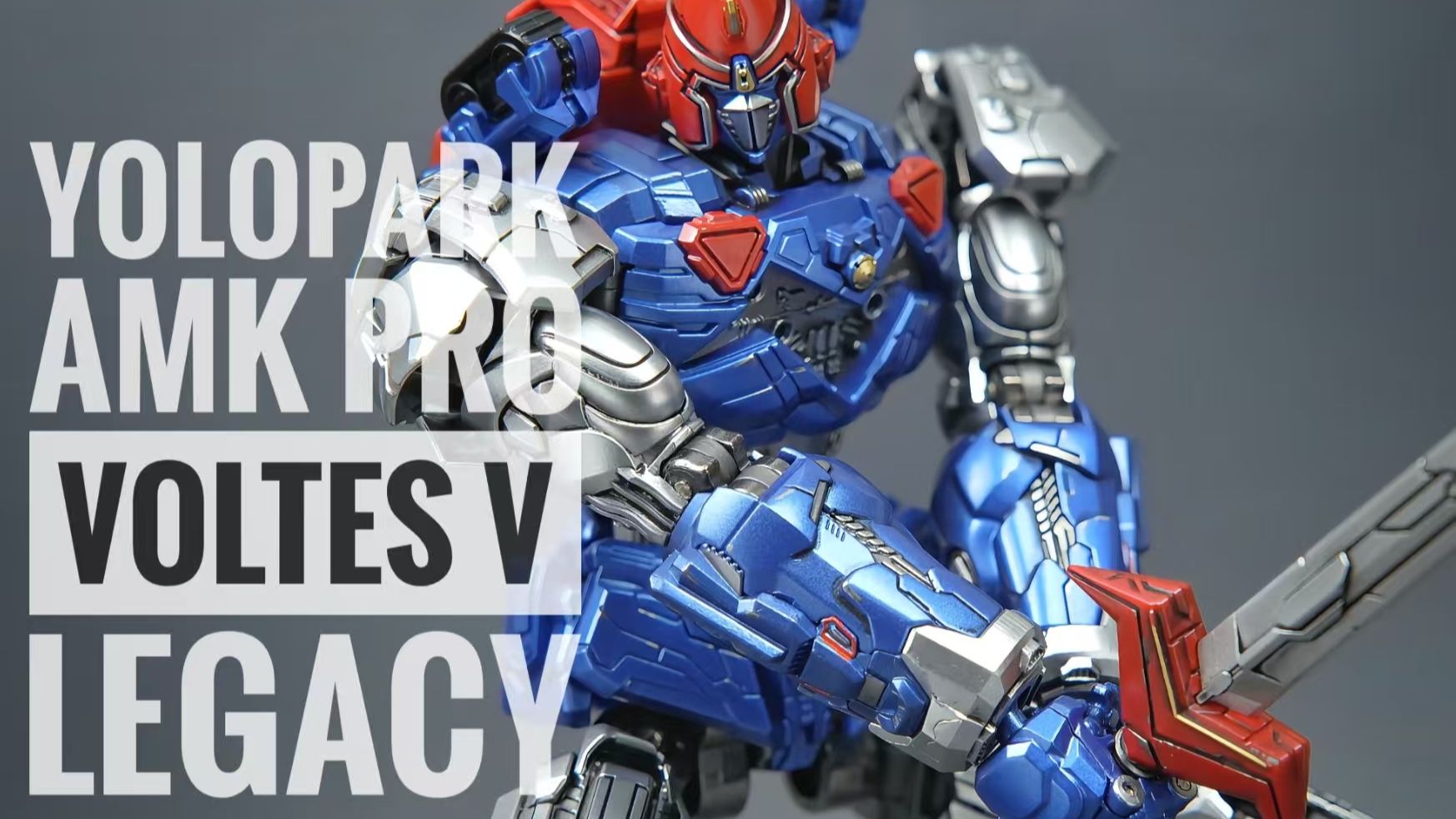 天空剑！V字斩！ YOLOPARK AMK PRO系列 真人版 超电磁侠波鲁吉斯V  遗产
