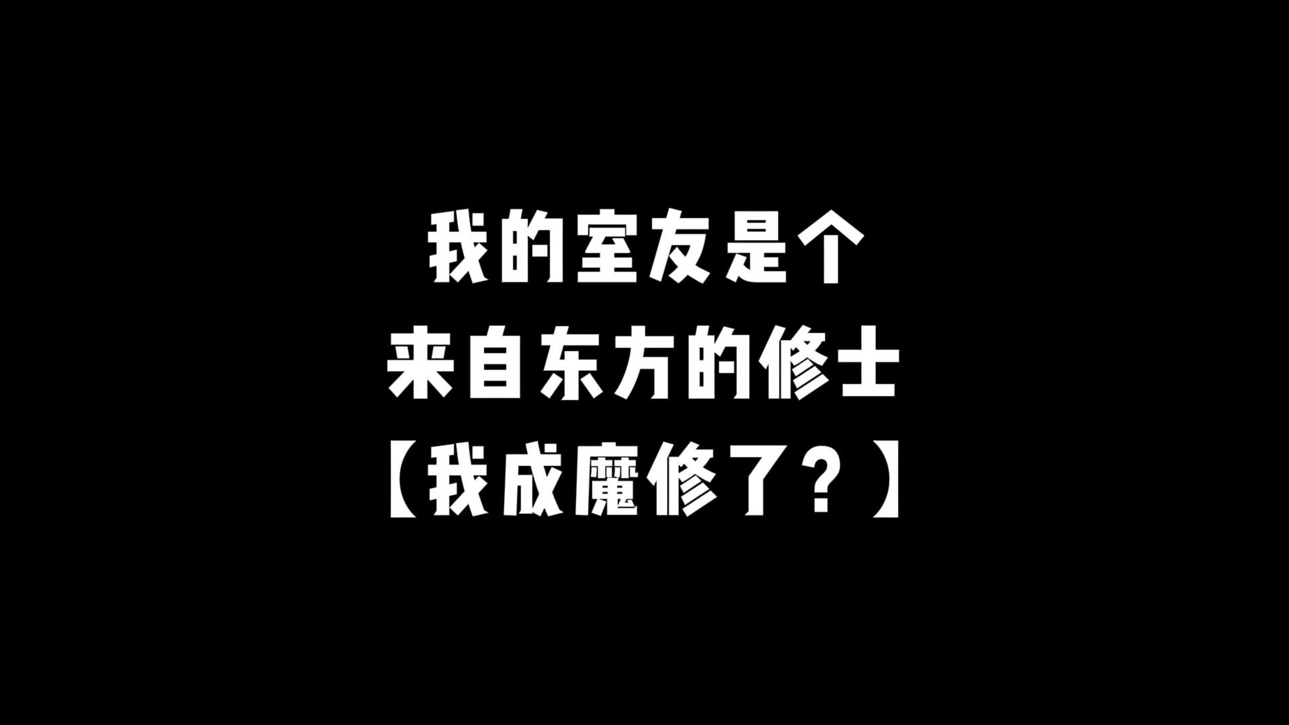 【魔法学院的东方交换生】