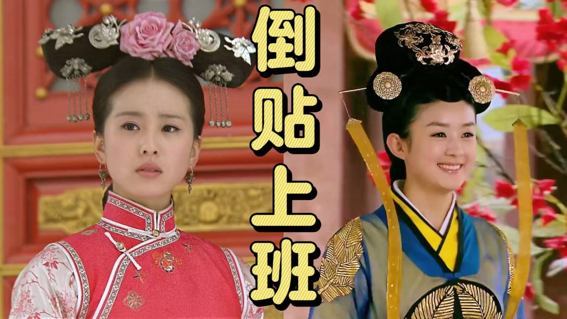 【步步对比吐槽】女主控地狱，自轻自贱不自知