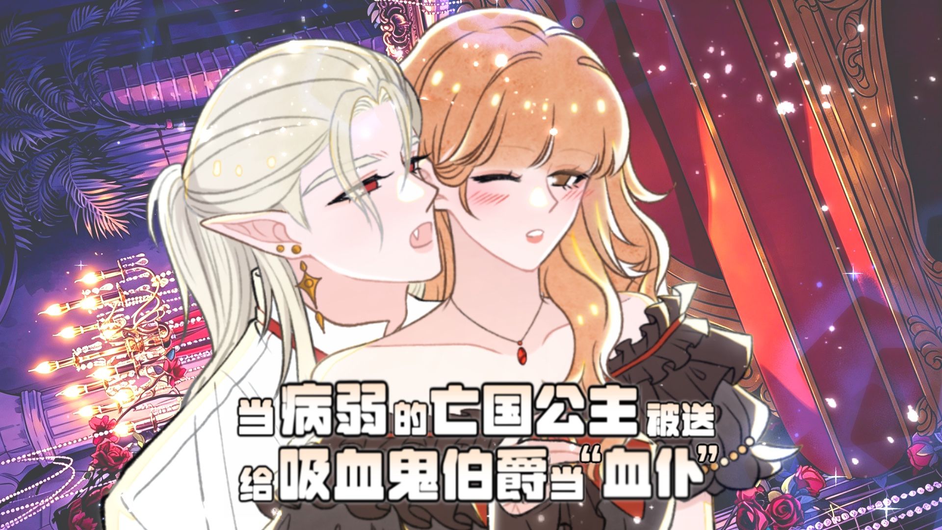 我甘愿被你的心跳囚禁，直至永夜……