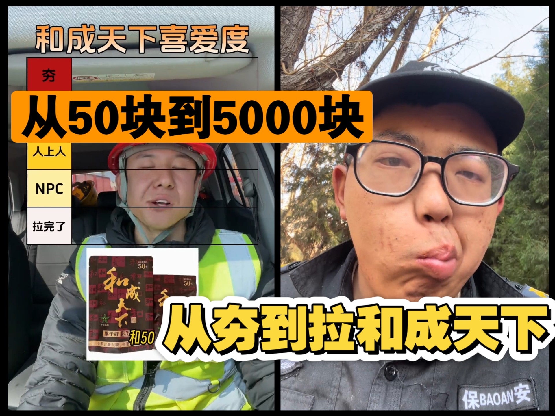 槟榔仔从夯到拉评价合成天下槟榔，从和50到和5000，这个是真的太有研究啦