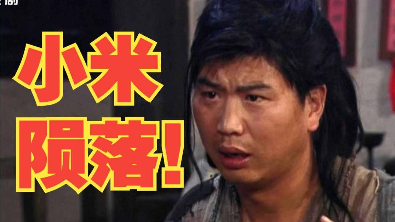 【细读武林外传20】小米是齁死的还是撑死的？