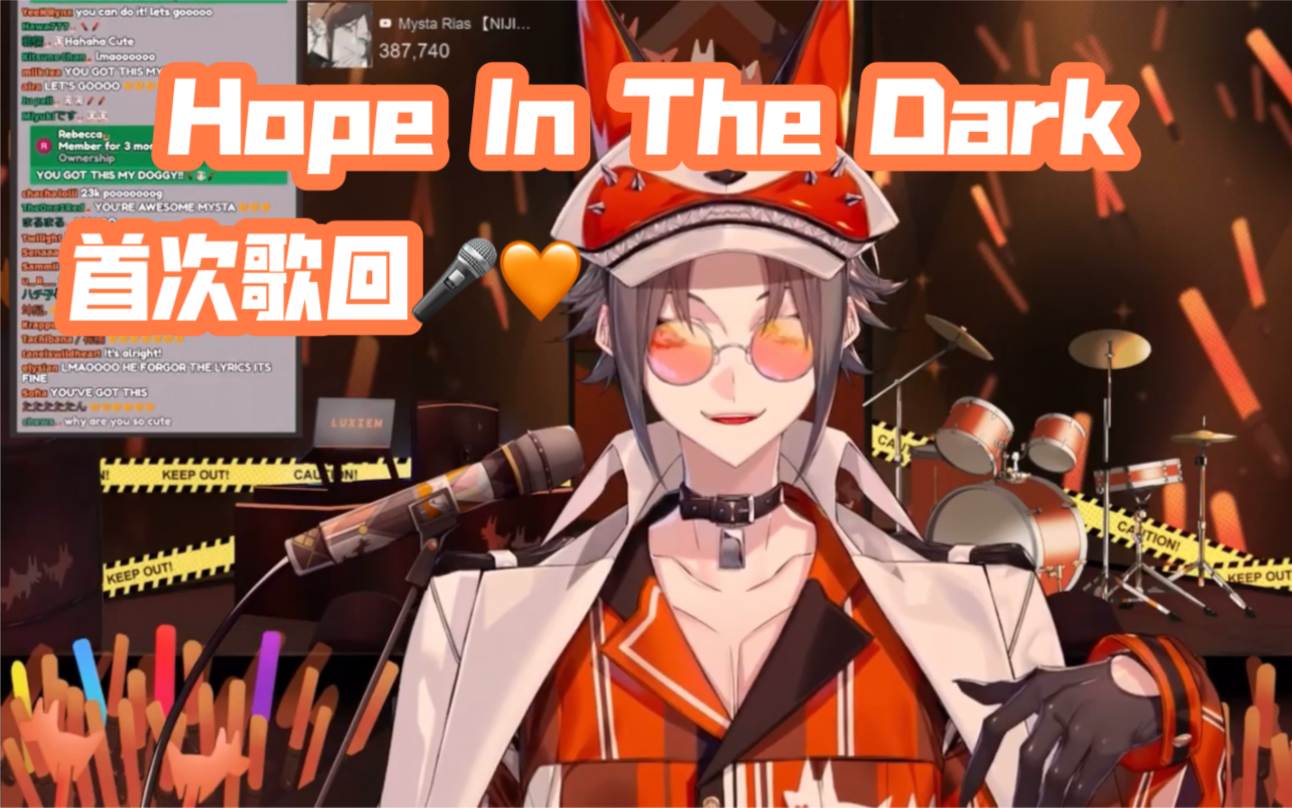 【Mysta歌回】Hope in the Dark，但是Mysta Rias