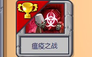《植物大战僵尸》自制关卡：瘟疫之战