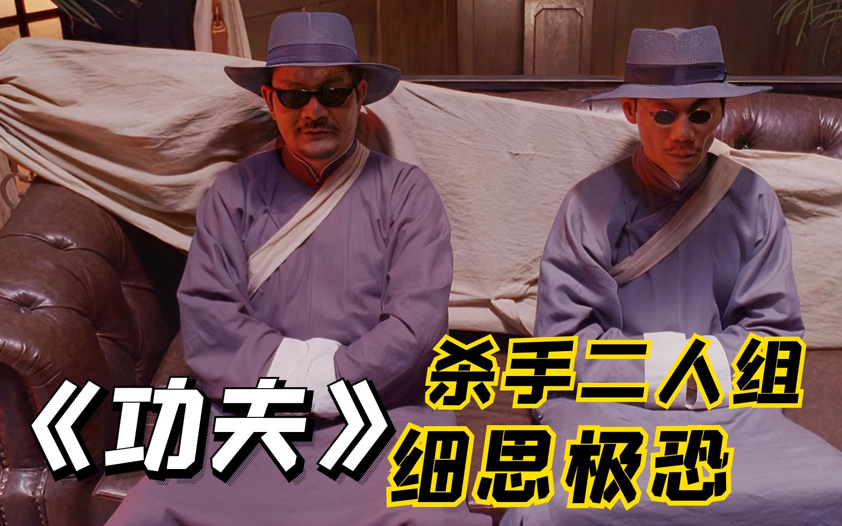 《功夫》最心酸的喜剧片,那些细思极恐的镜头，你看懂了吗？