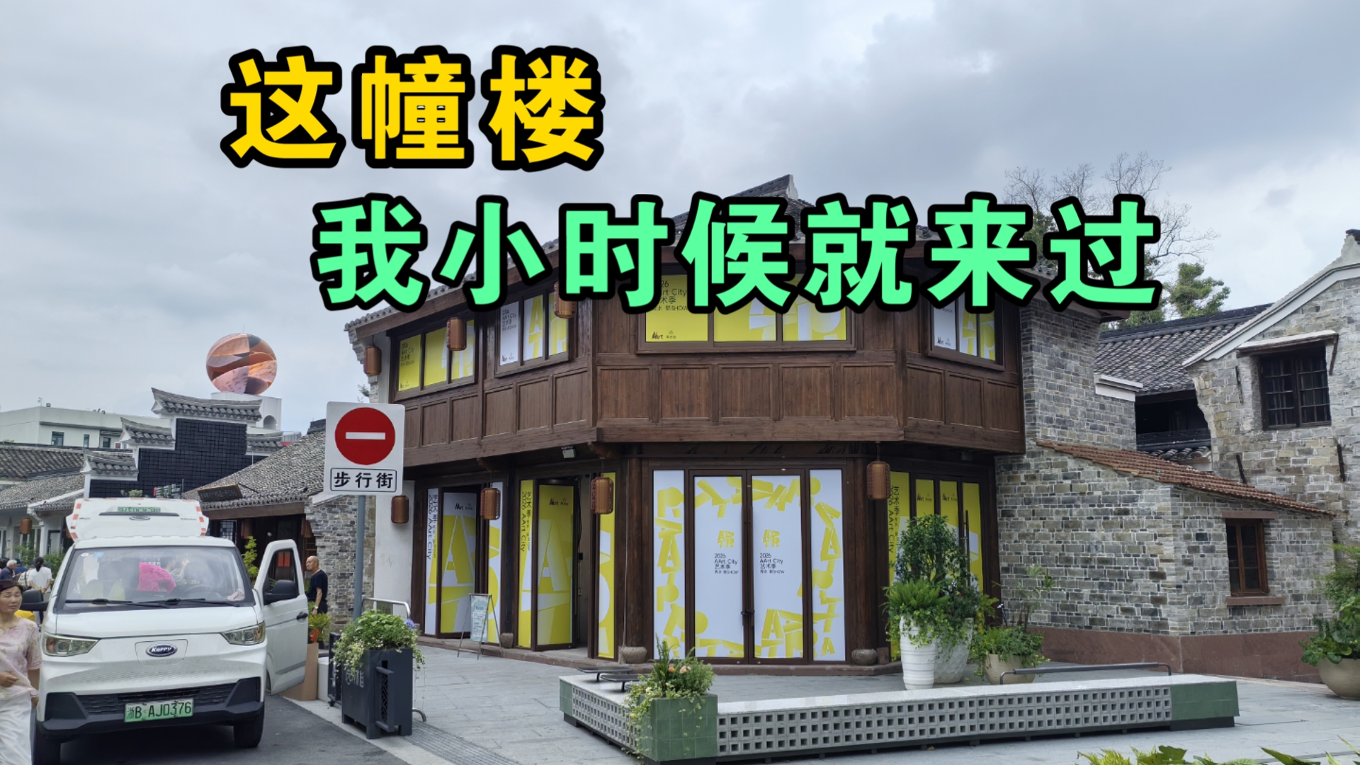 宁波人来到秀水街，保住宁波户口