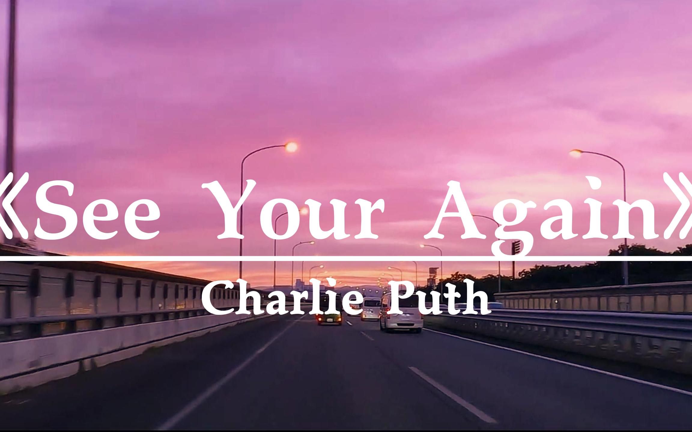 《See you again》｜“It's been a long day without you my friend” 日落夕阳高品质治愈纯享版