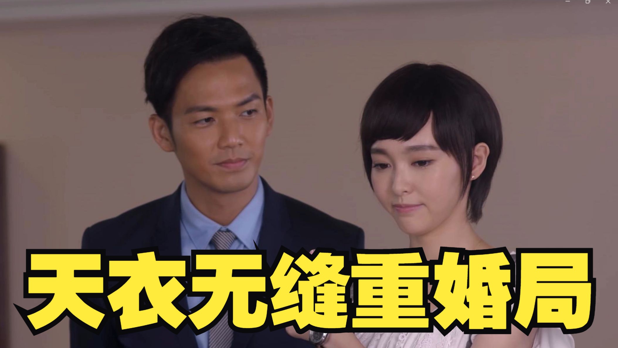 【何以笙箫默】第22集前夫哥一直在挑衅 离婚证如奶油般化开re吐槽cut解说