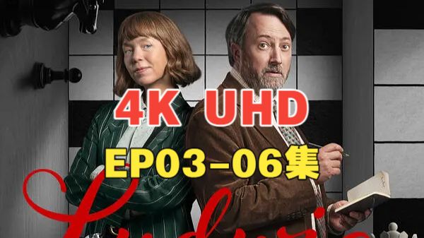 【4K UHD】【谜探路德维希 第二季】更03-06集  双语官中无删减