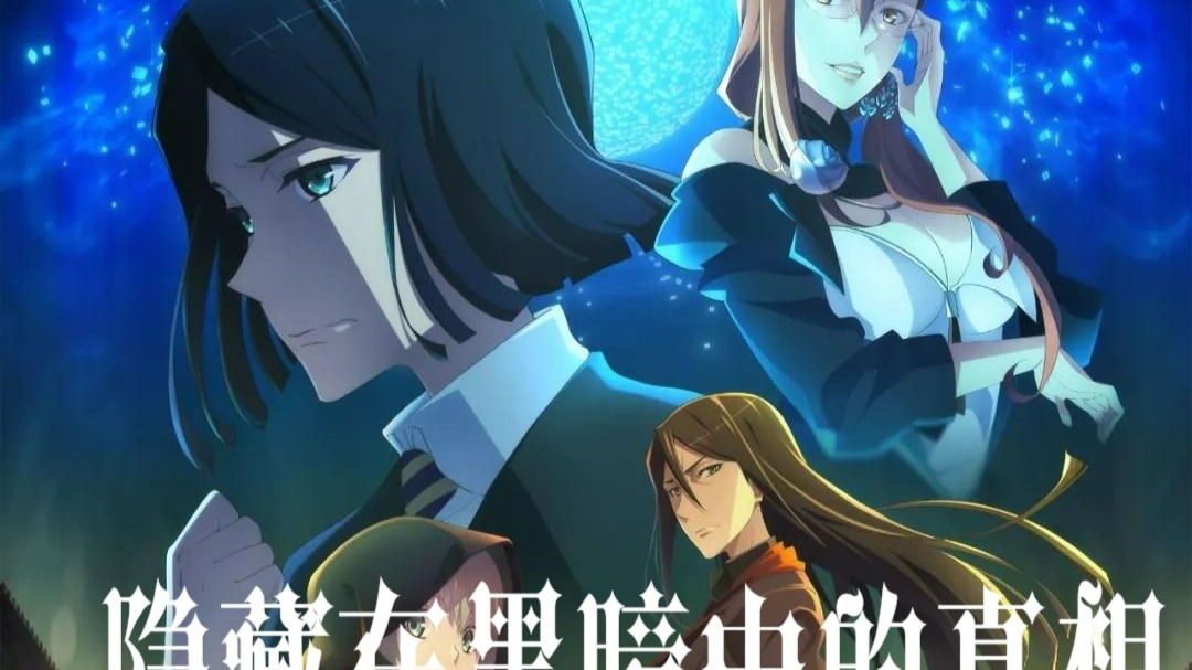 【1080P/特别篇】埃尔梅罗二世事件簿 魔眼收集列车 Grace note 韦伯意外的返老还童