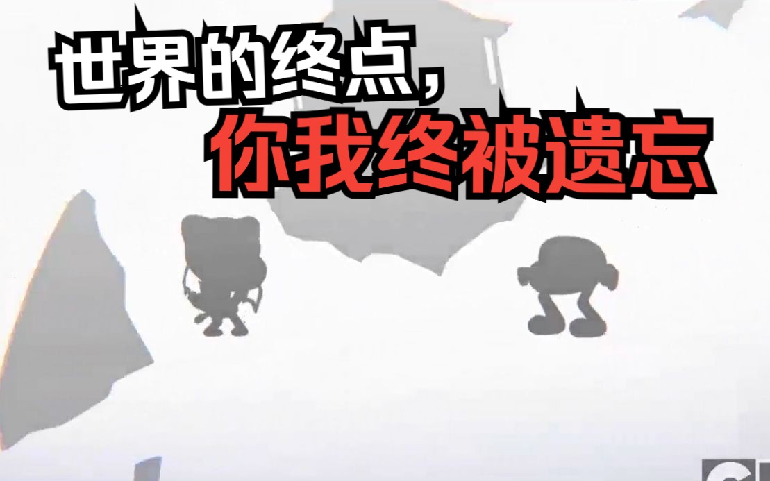 [FNF模组] 曲目"被遗忘的世界/Forgotten_World"（错误化启示录 Pibby:_Apocalypse VS 甘宝 Gumball 阿甘妙世界）