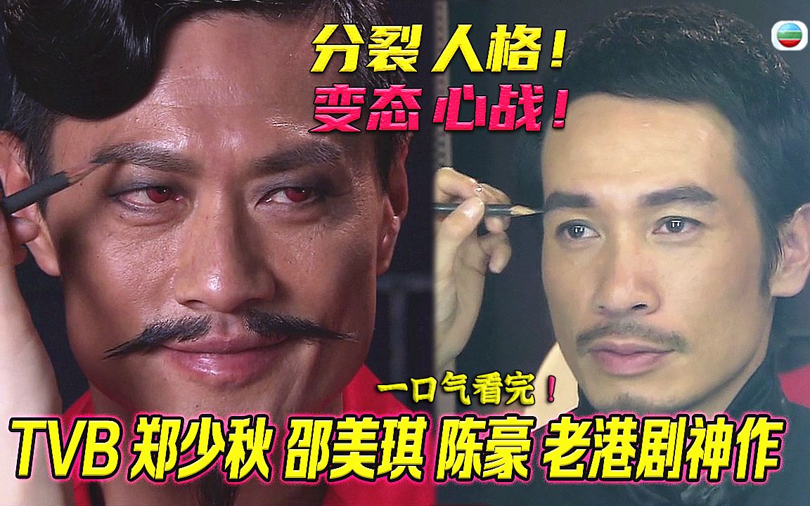 尺度炸裂！一口气看30集最烧脑、恐怖、悬疑港剧《心战》TVB神作 2012年戚其义监制，大部分观众看不懂 也不敢看，劝退浮躁无脑者